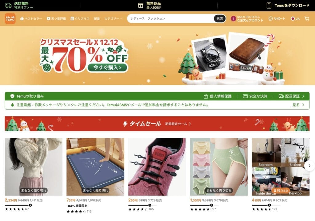 Temu公式サイト(241204)