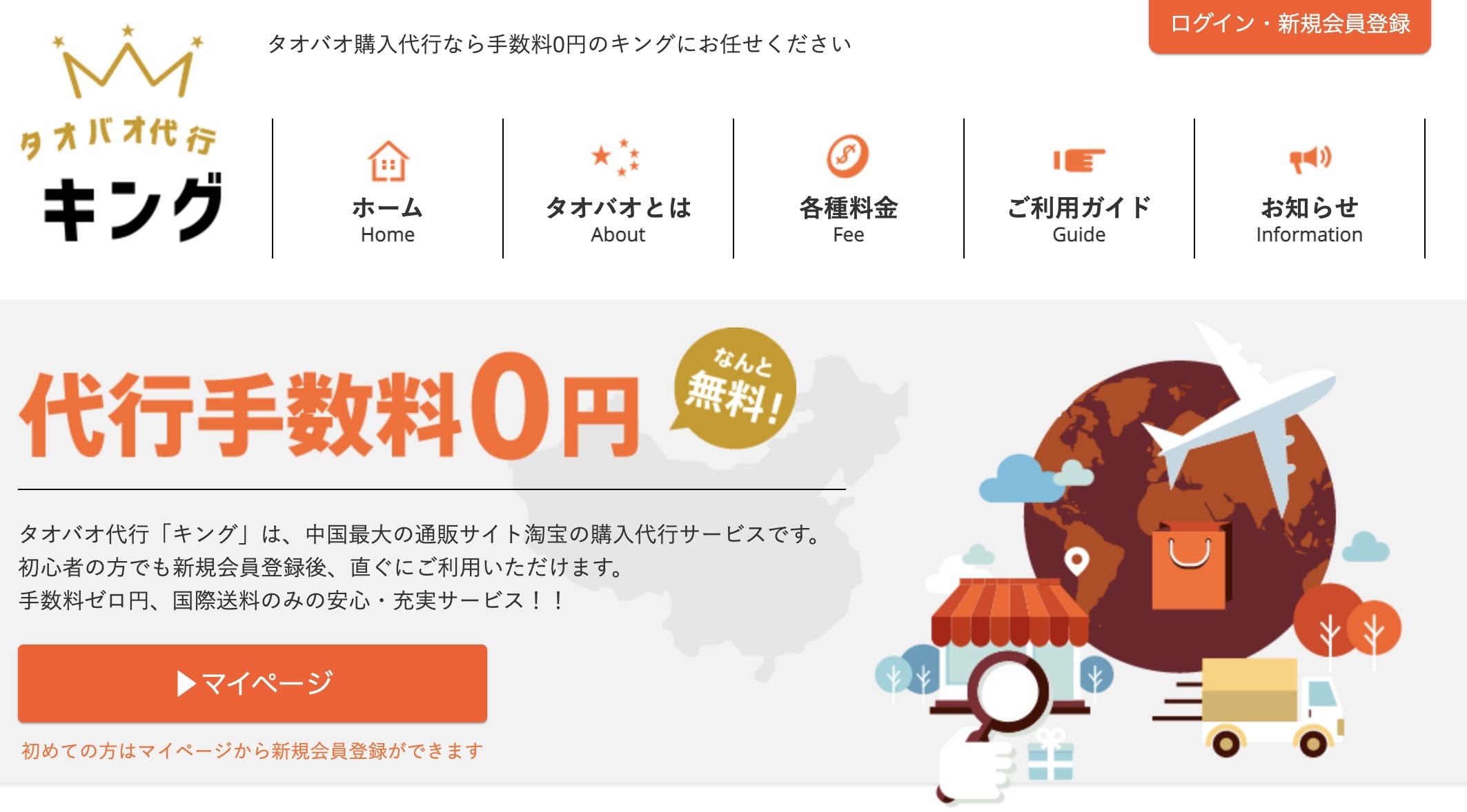 タオバオ代行 キング