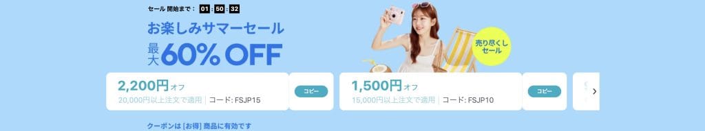 《7/7〜7/12》楽しみサマーセール 最大60%OFF(クーポンあり)