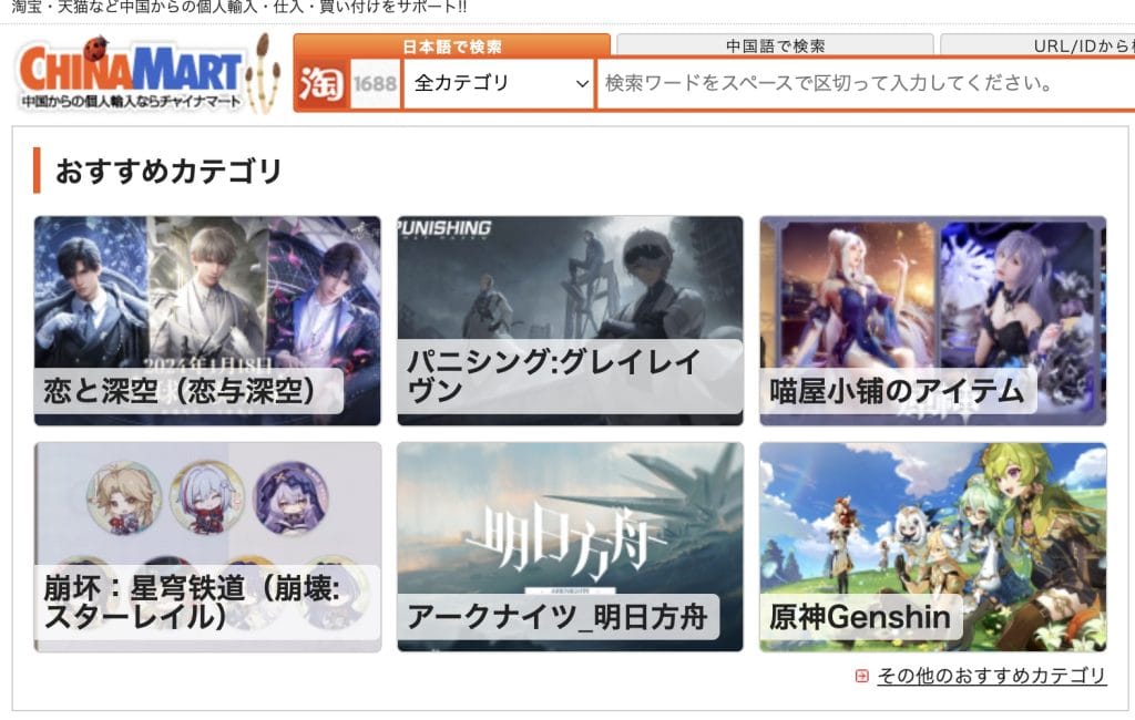 チャイナマート