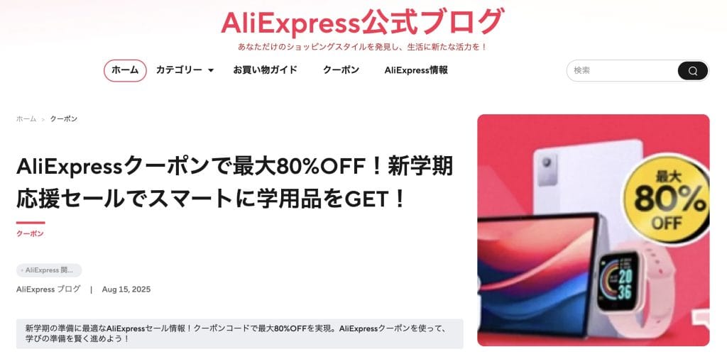 AliExpressでのクーポンの使い方（手順）