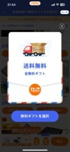 Temu送料無料クーポン