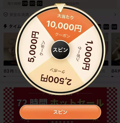 Temuのルーレット