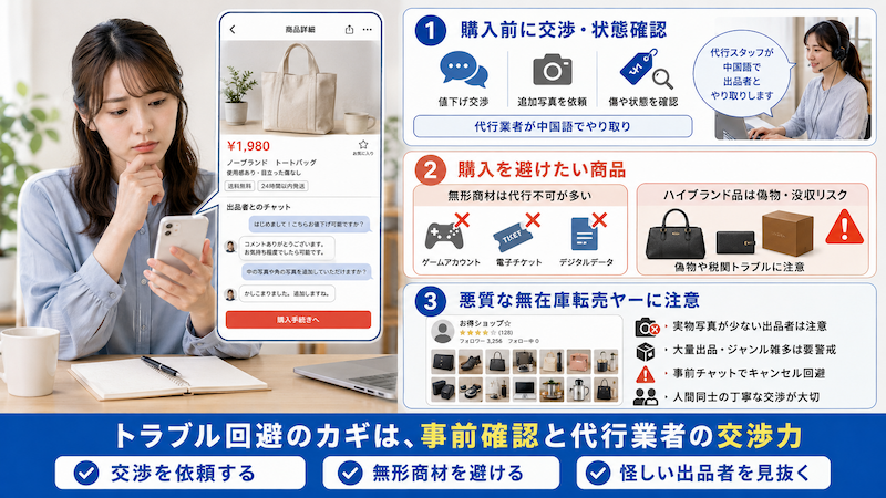 閑魚特有のトラブルと回避ポイント