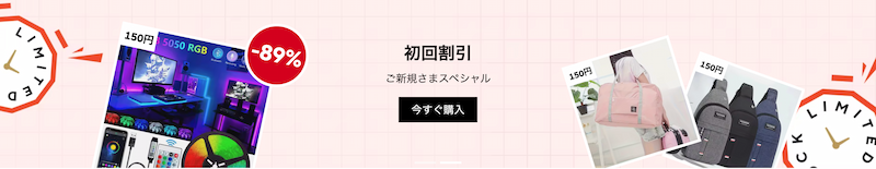 アリエクの初回ギフトと新規クーポン