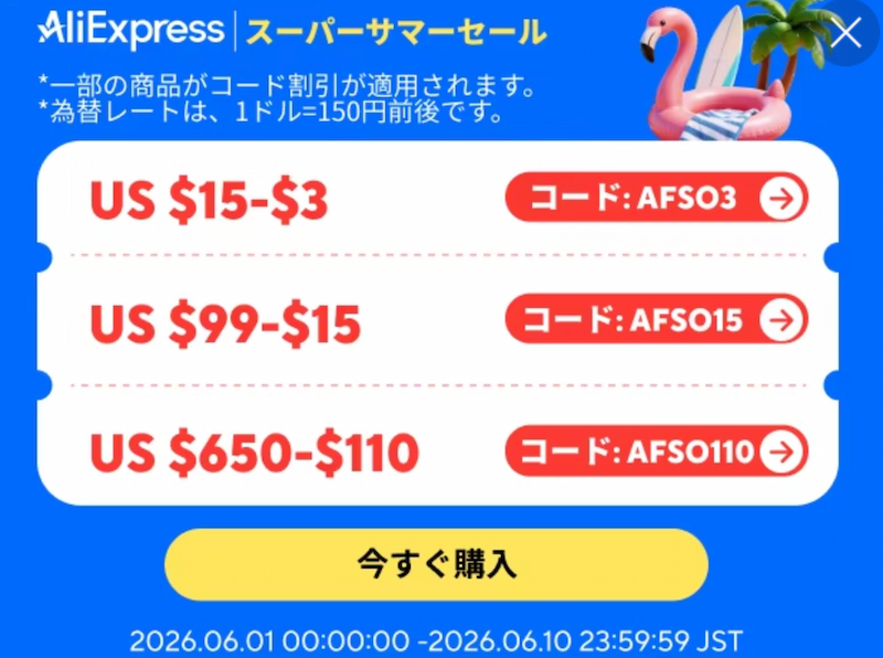 アリエクのクーポンコード一覧