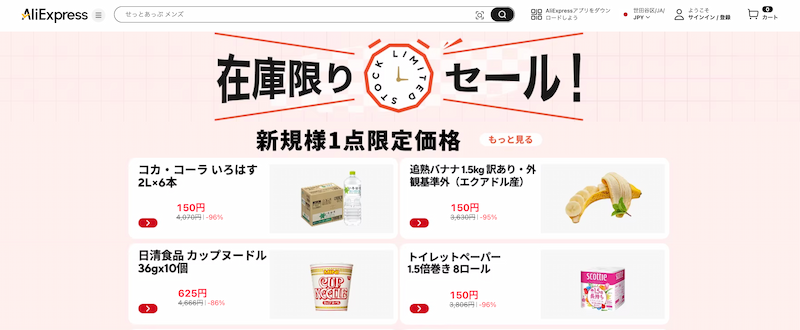 アリエクの初回クーポンの種類