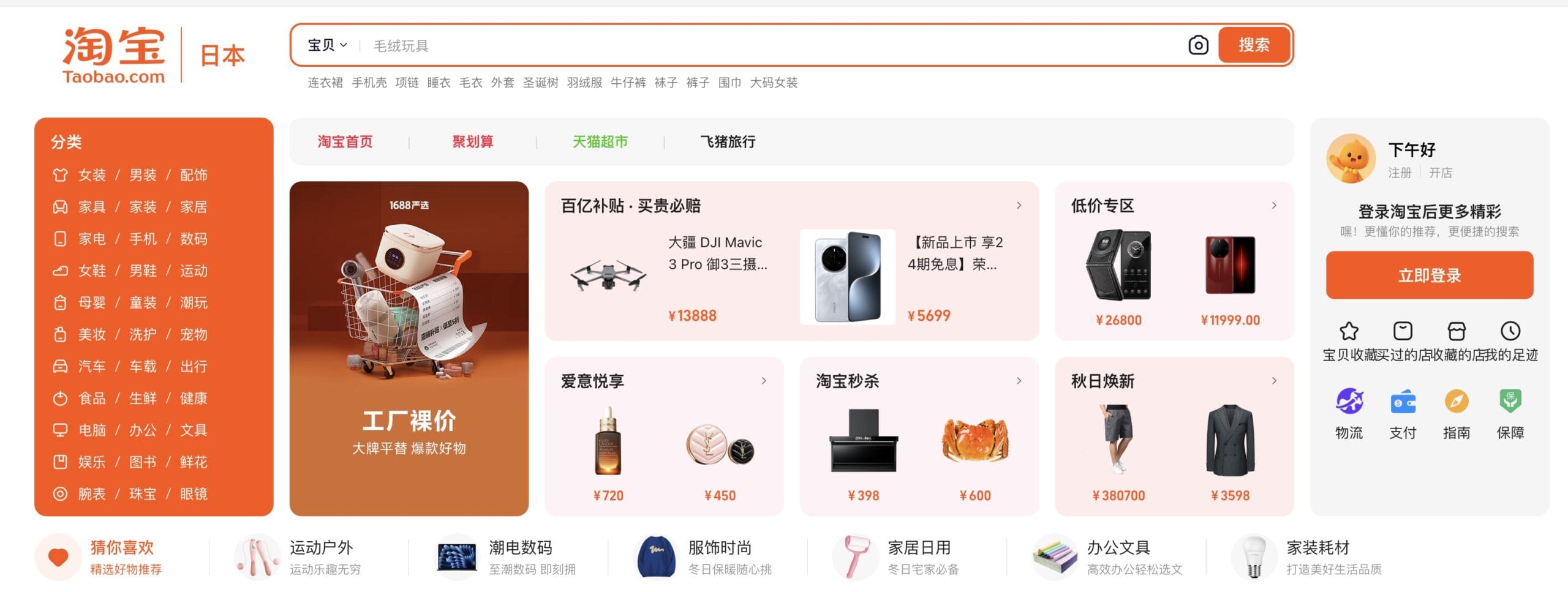 タオバオ転売に使う中国ECサイトの画面