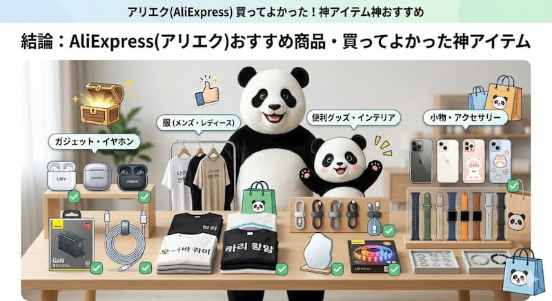 アリエク(AliExpress)買ってよかった神アイテムおすすめ