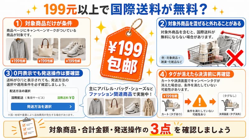 タオバオ199元包邮の対象商品マーク