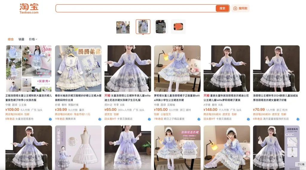 タオバオ画像検索の類似商品一覧結果