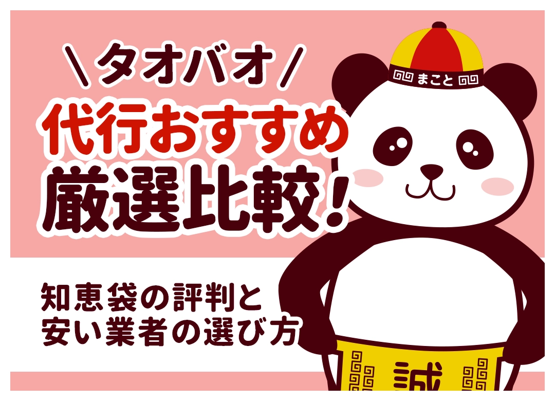 代行業者の選び方