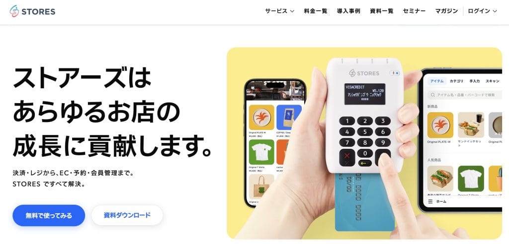 STORES(ストアーズ)