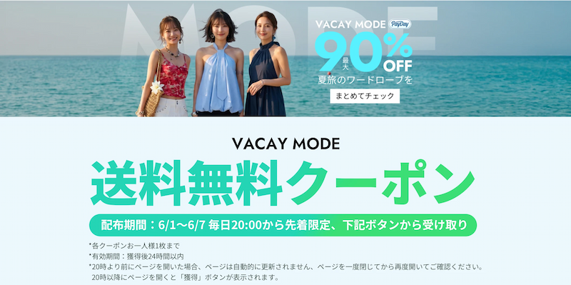 SHEINの送料無料クーポン