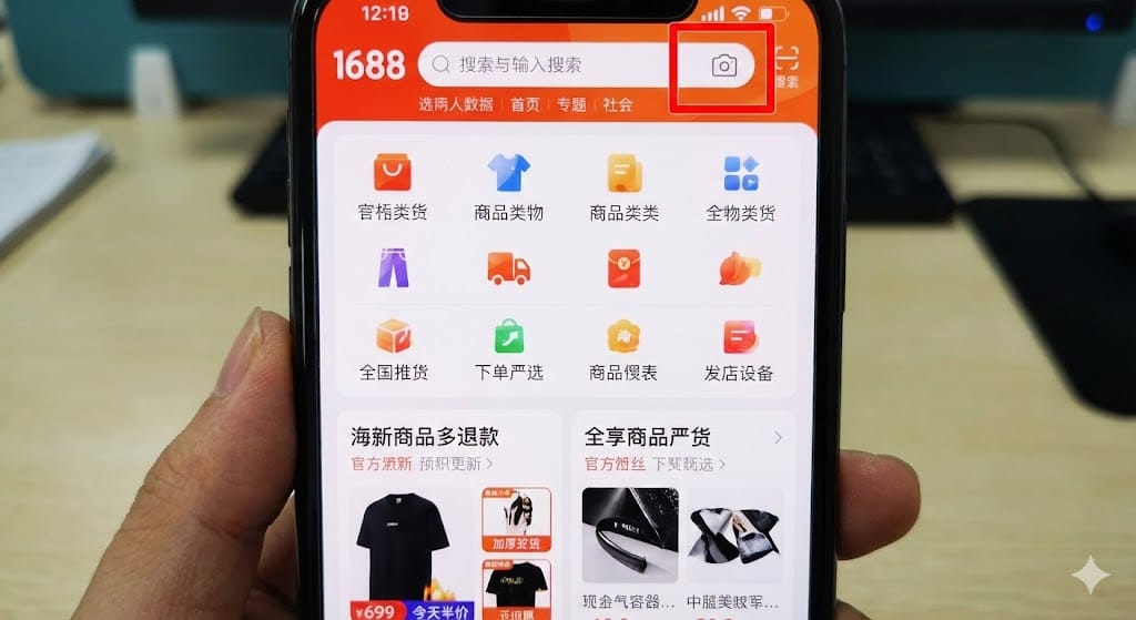 1688スマホアプリのトップ画面