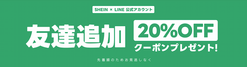 公式LINE友だち追加クーポン（JPLINE25）