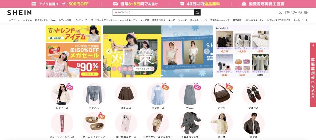 【2025年7月最新】SHEINの割引クーポンとセール