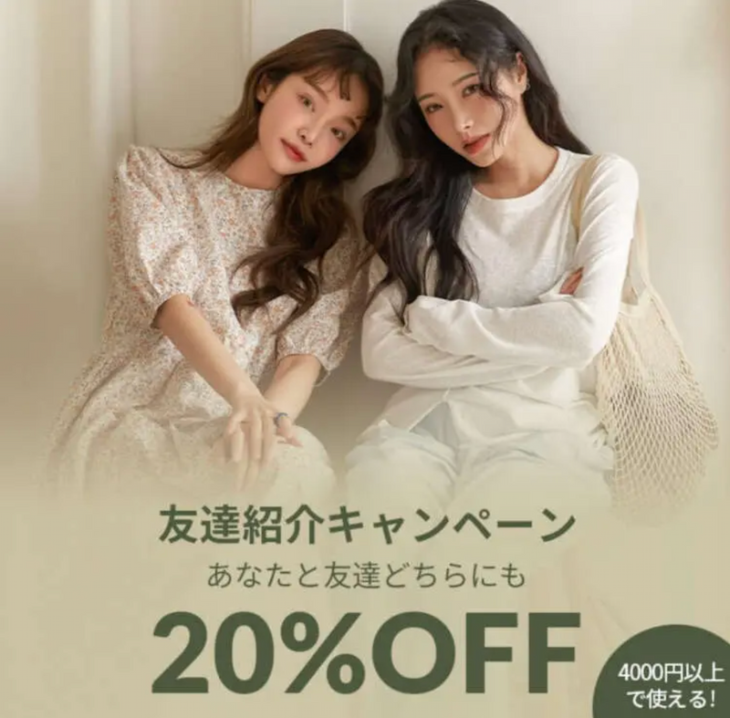 SHEINの友達紹介クーポン