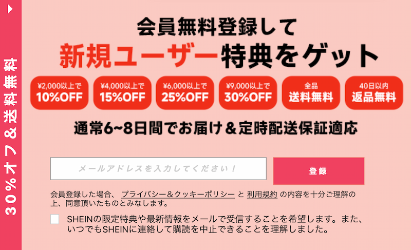 無料会員登録と新規ユーザー特典の画面