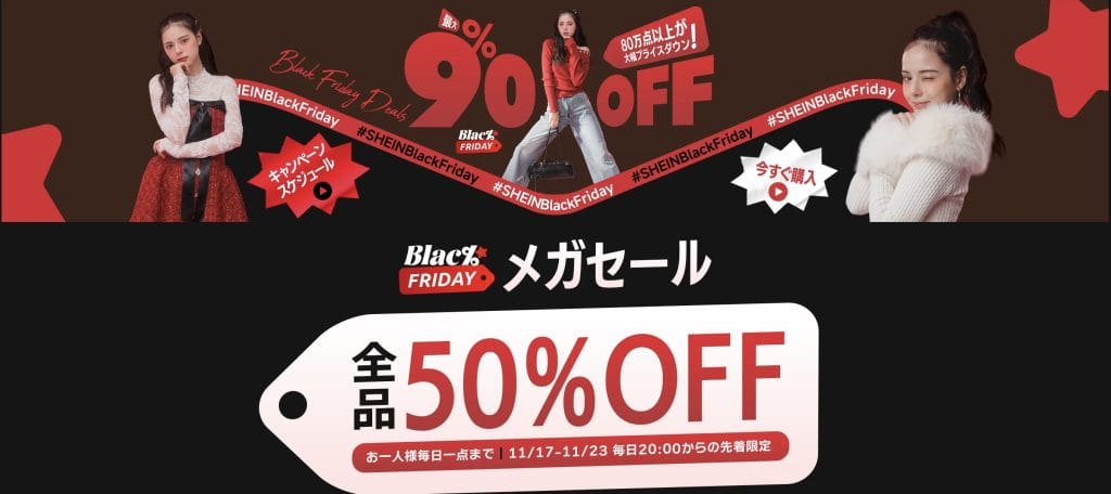 Black Friday メガセール 最大90%OFF