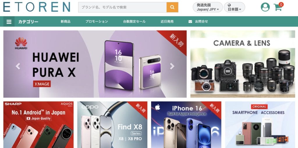 Etoren（イートレン）公式サイトトップページ