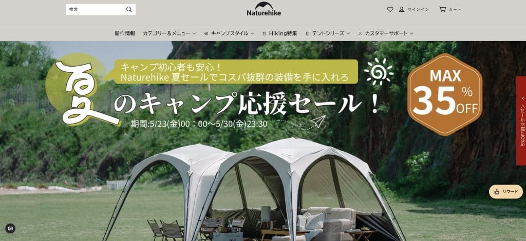 Naturehike（ネイチャーハイク）