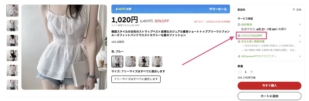 アリエクの返品・返金・紛争完全ガイド｜商品到着後のトラブル解決