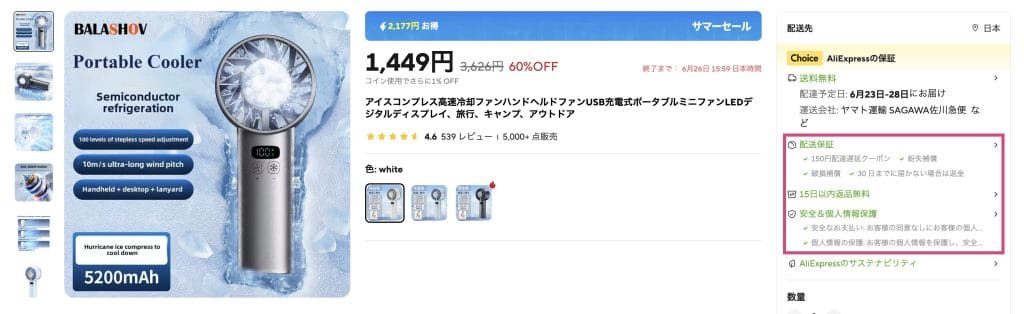 ②「購入者保護」マークがある商品