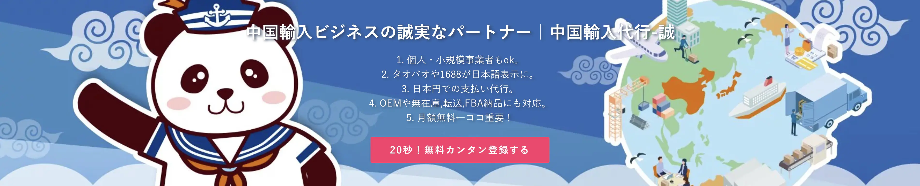 中国輸入代行-誠のサイト
