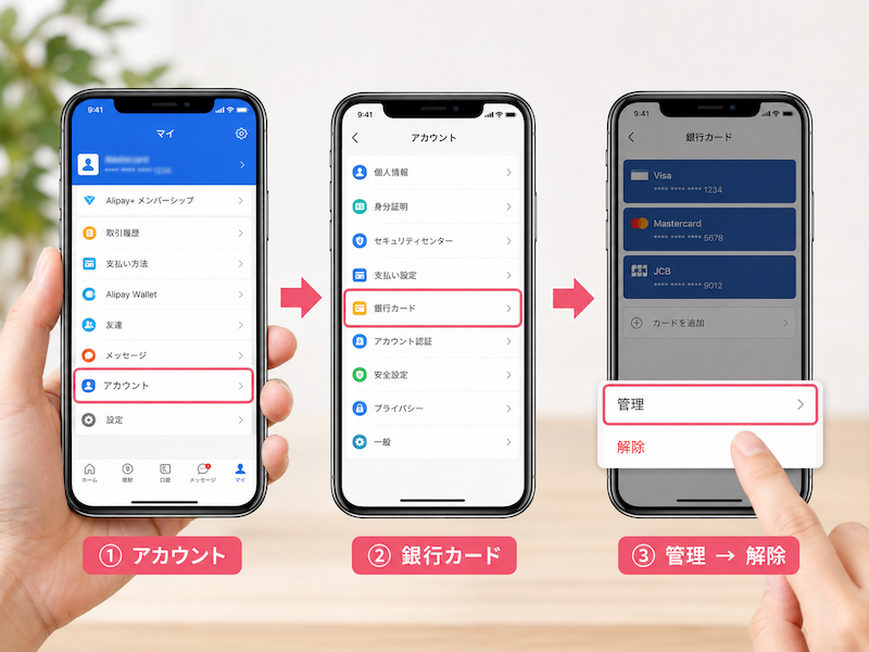 アリペイでクレジットカードを削除する基本手順