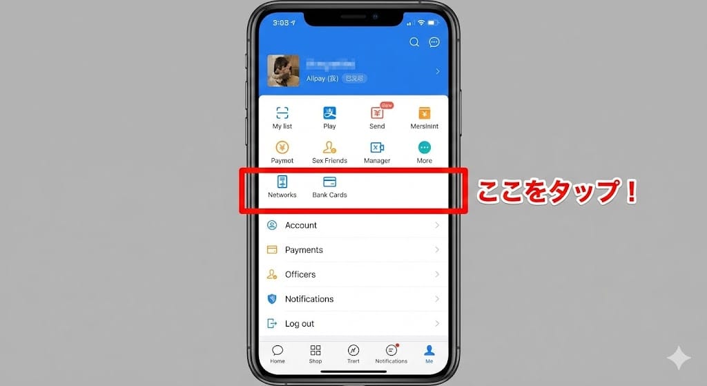 アリペイ Bank Cards どこ