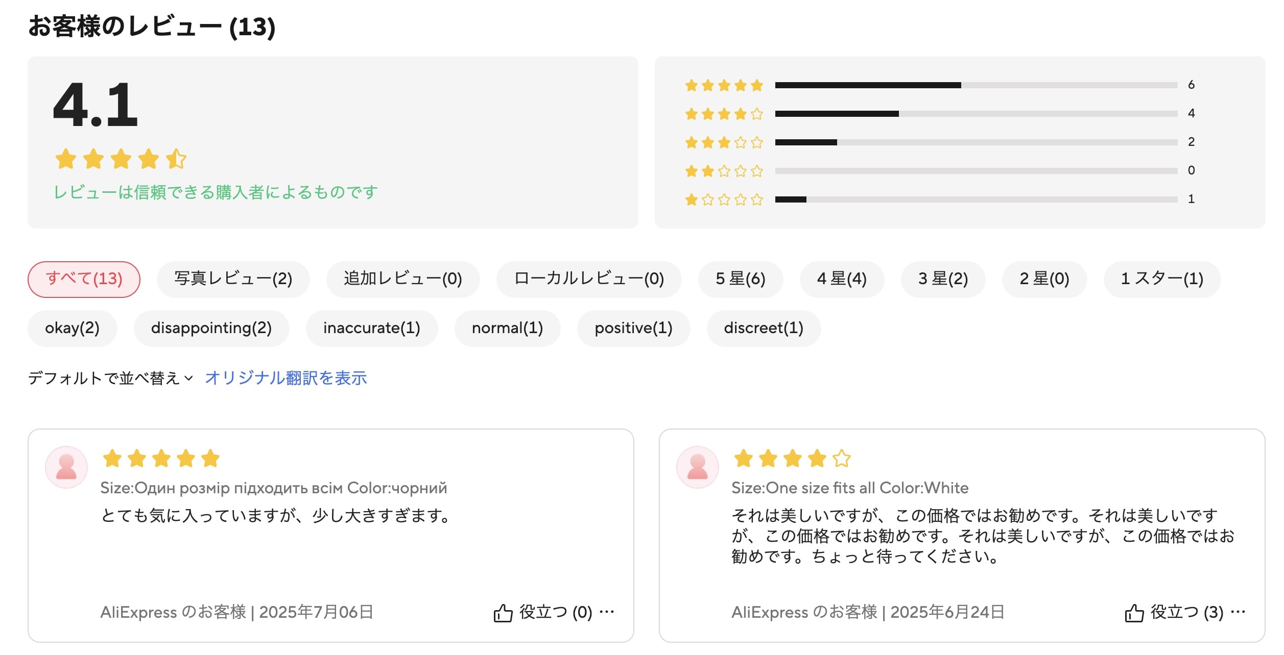 AliExpress(アリエク)のセラー評価と判断基準｜悪質セラーから身