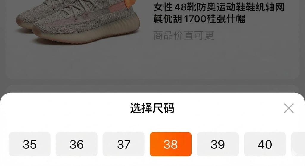 タオバオ靴サイズ換算表