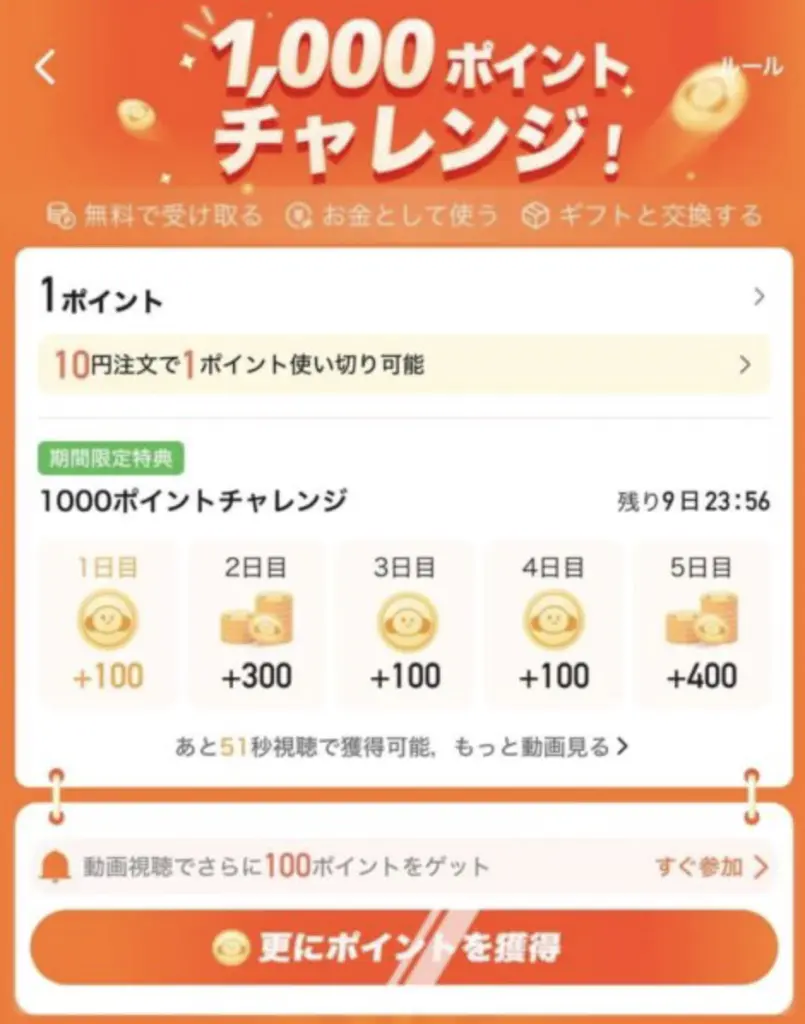 7sGoodのポイント獲得画面