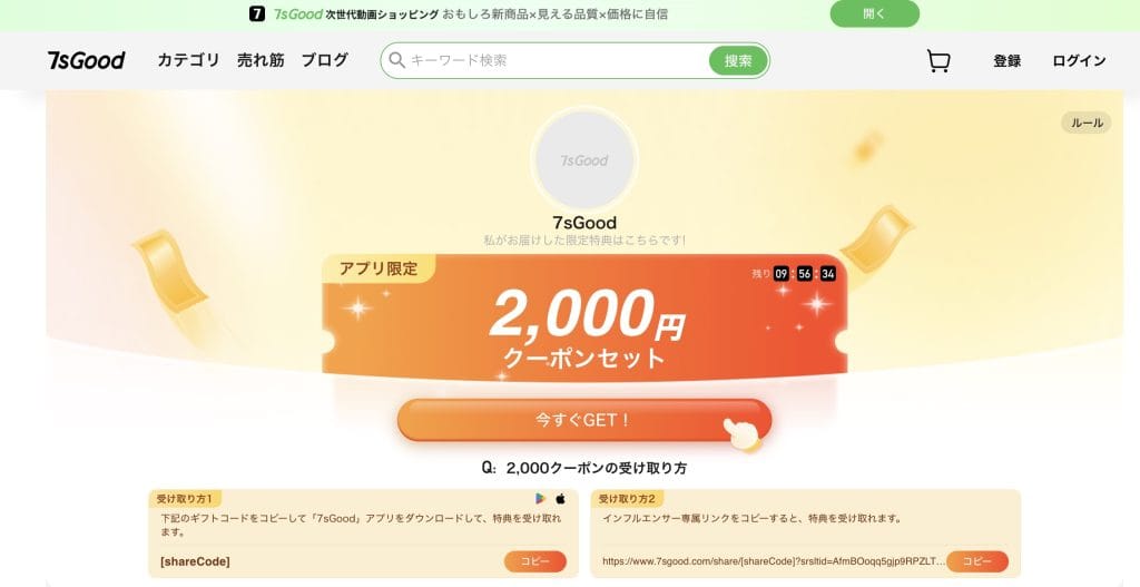 アプリ限定2,000円OFFクーポン