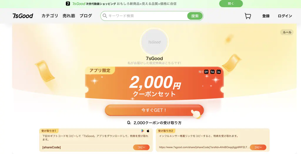 アプリ限定2,000円OFFクーポン