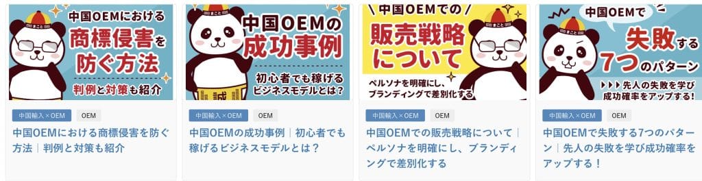中国OEMのやり方ブログ