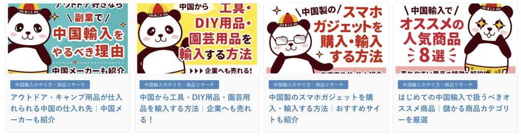 中国輸入のやり方ブログ