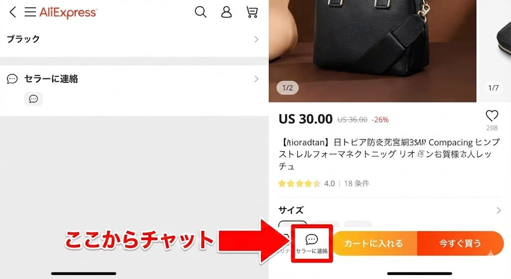 アリエク チャット連絡方法