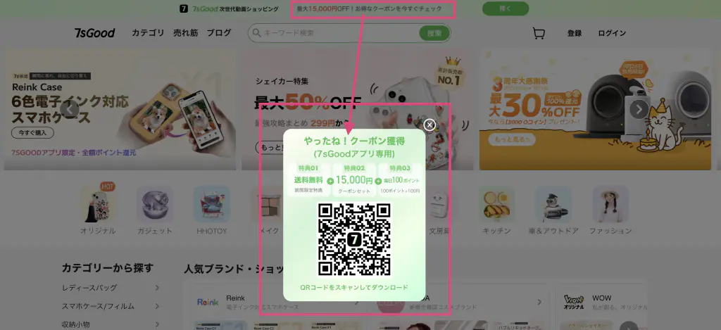初回15,000円OFFクーポン