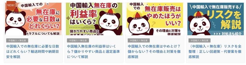 中国輸入×無在庫ブログ