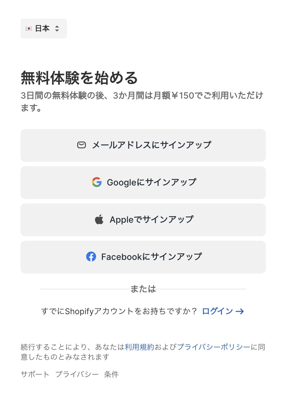《手順①》アカウントを作成する