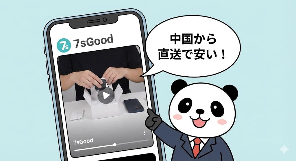 7sGood(セブンスグッド)の特徴と安全性