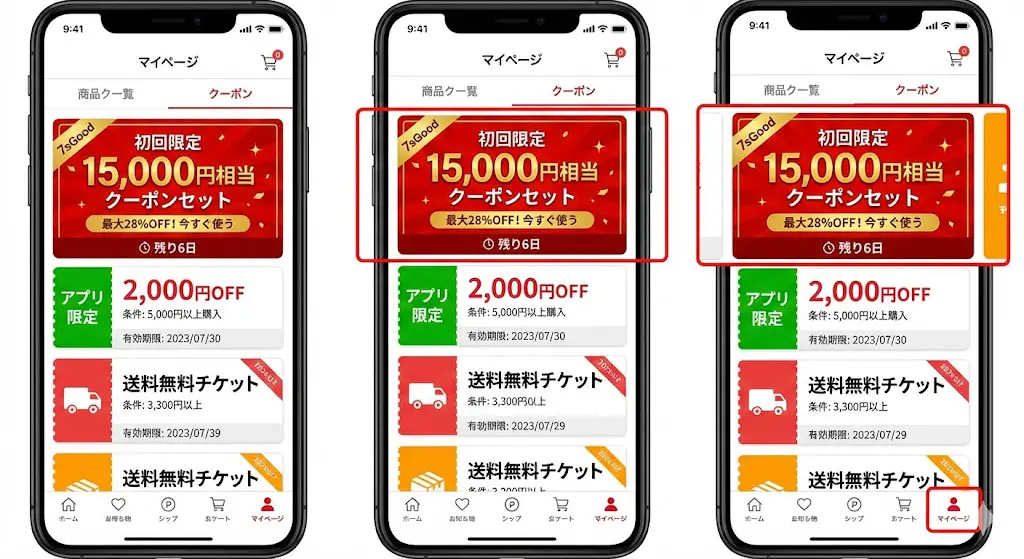 7sGoodクーポンコード一覧