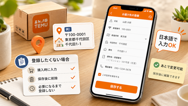 Temuの住所を日本語で登録する書き方