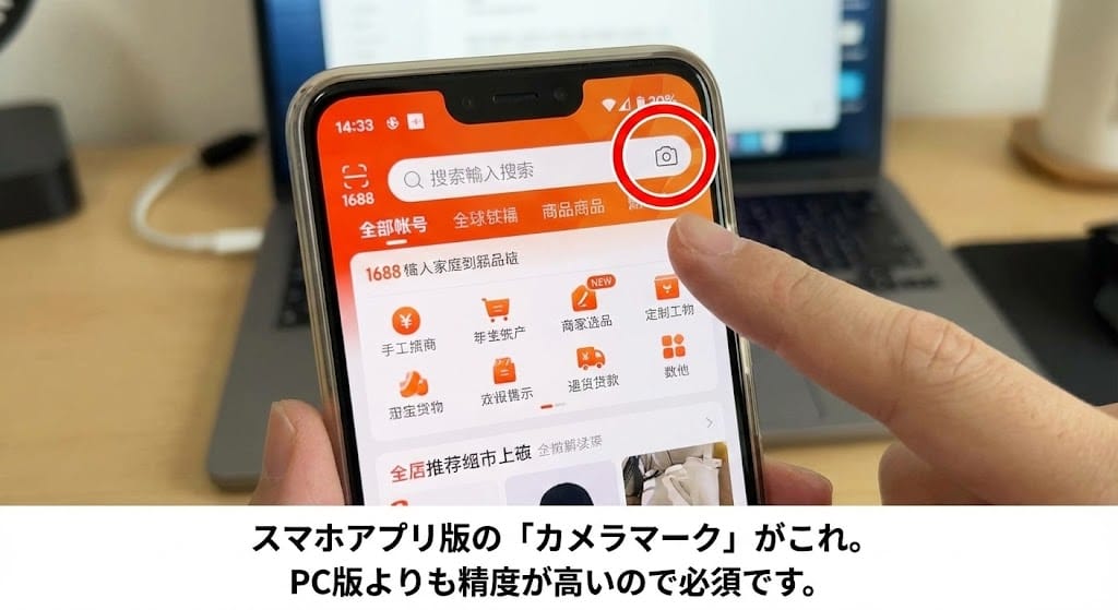 1688アプリの検索窓