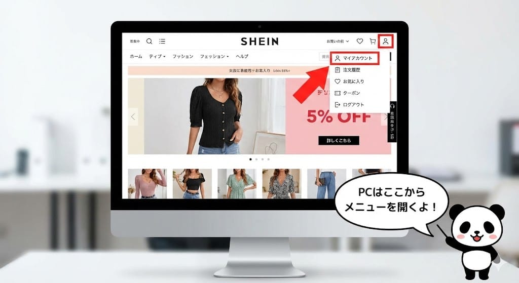 SHEIN PC アカウントセキュリティ設定