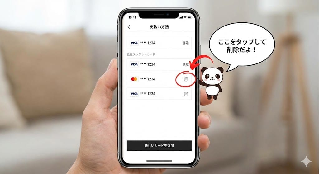 SHEIN退会前のクレカ削除