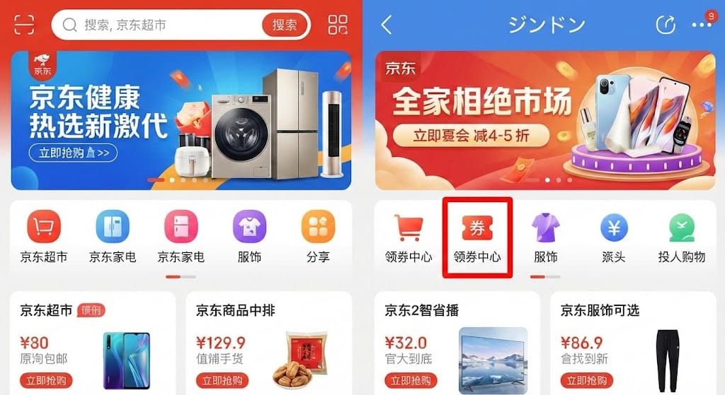 ジンドン領券中心の画面