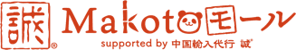 Makotoモール ロゴ